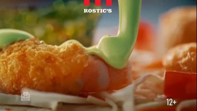 Реклама Ростикс (ROSTIC'S) #1 смотреть онлайн