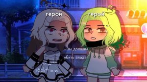 «Ева предатель?» || Ульяна, Ева || Kaori_chan ||