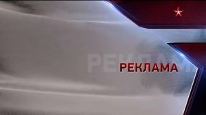 Звезда - фрагмент рекламных блоков (24.09.2019).