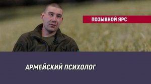 Позывной Ярс