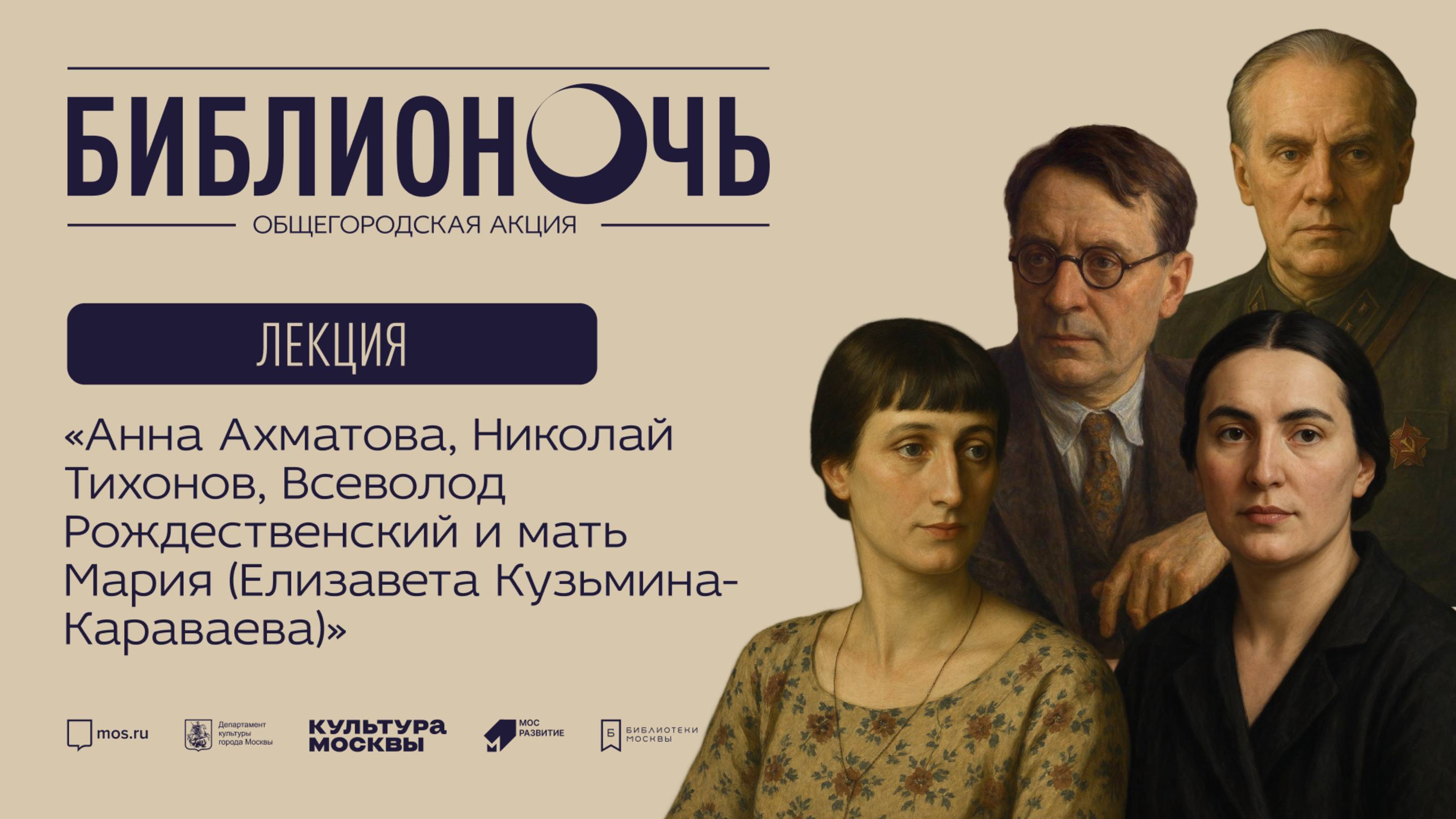 Анна Ахматова, Николай Тихонов, Всеволод Рождественский, Елизавета Кузьмина-Караваева (Мать Мария)