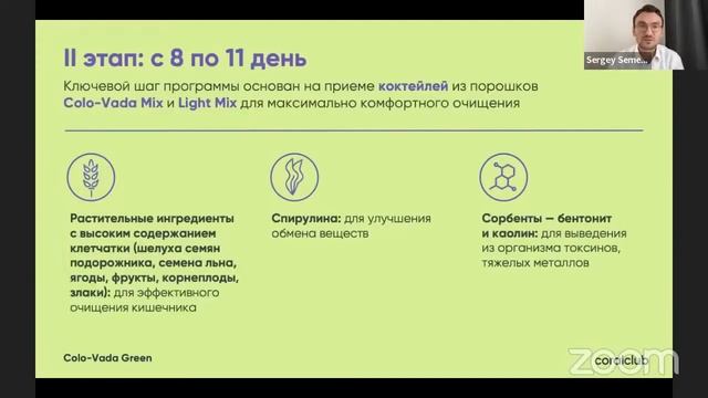 Новинка! Всё о Colo Vada Green с Сергеем Семенченко смотреть онлайн