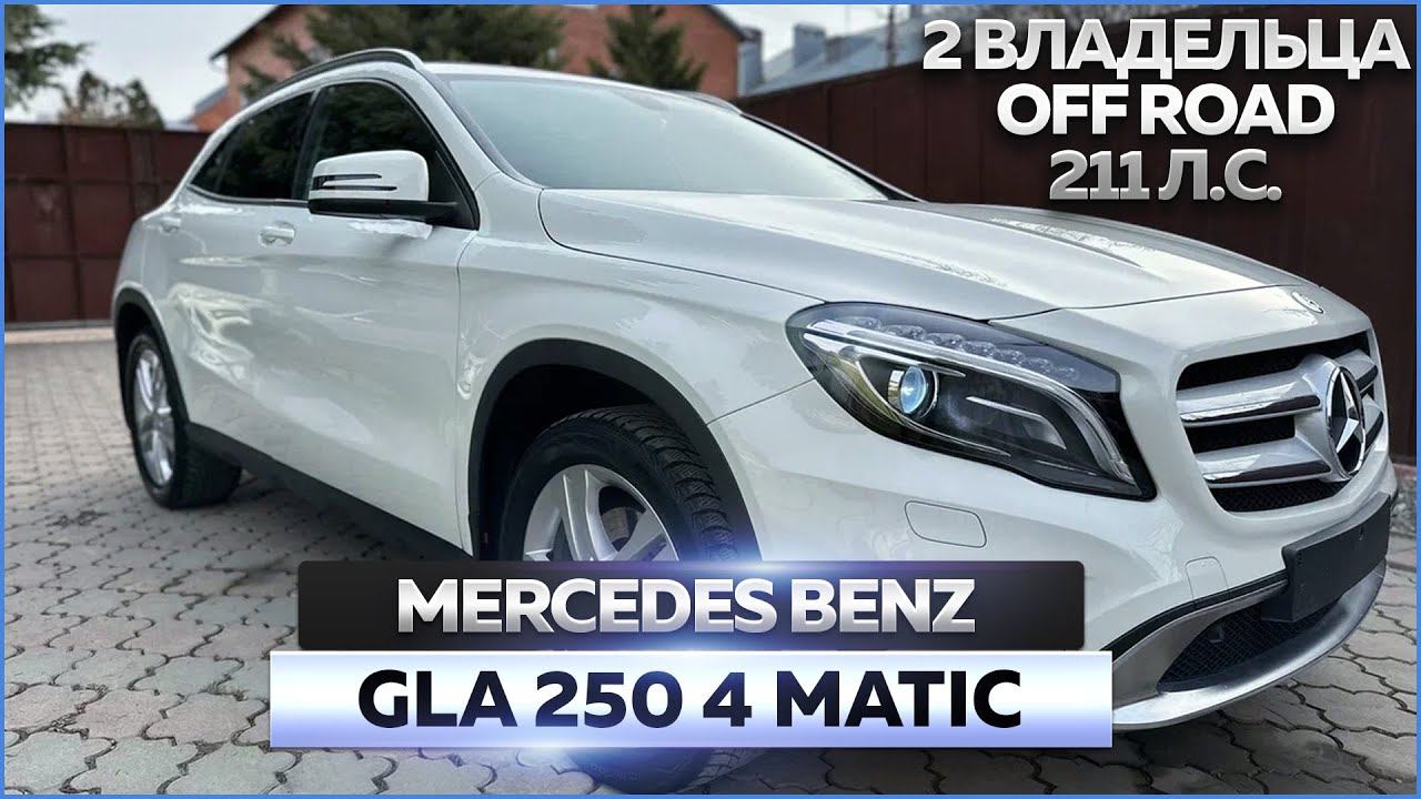 Mercedes GLA 250 4 Matic 2014 года: обзор автомобиля, продажа смотреть онлайн