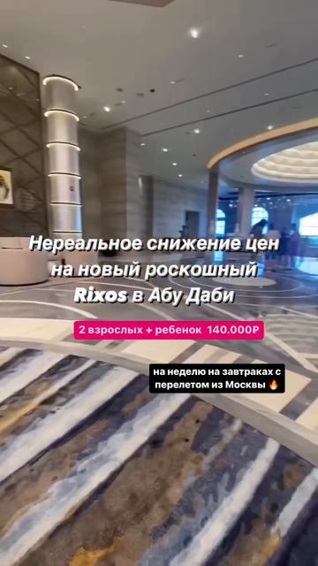 Rixos Marina Abu Dhabi – самое долгожданное открытие 2022🔥🔥🔥🔥 🔑 смотреть онлайн