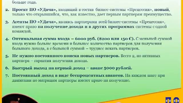 ПО "УДача". Презентация 22.04.13г. смотреть онлайн