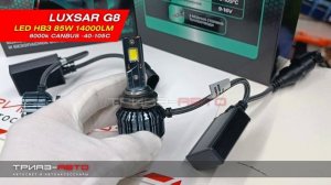 Светодиодные лампы HB3 Luxsar G8 85W Led НВ3