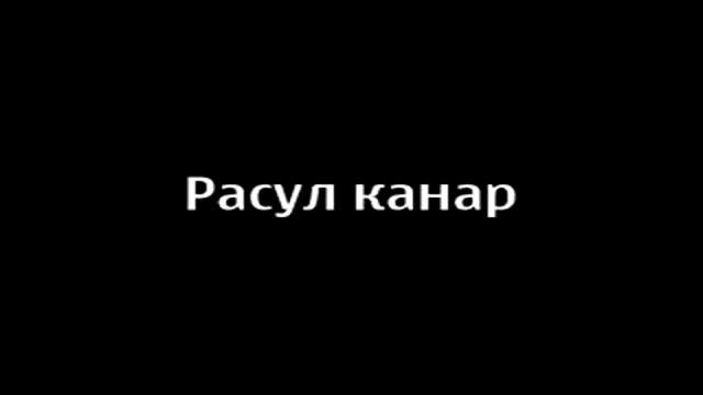 Кенору 1 1 год Расул Ташкент смотреть онлайн