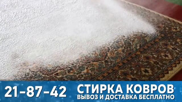 Чистка ковров смотреть онлайн