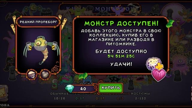 вывел "редкую гупку"? мой любимый монстр /МСМ/My singing monsters:) :) смотреть онлайн