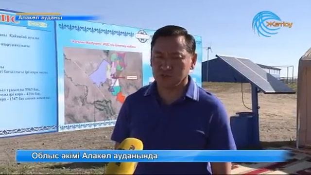 Облыс әкімі Алакөл ауданында смотреть онлайн