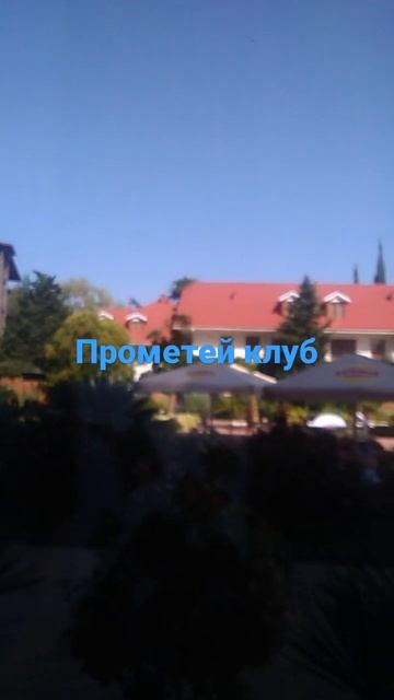 самый лучший отель Прометей клуб на всём черноморском побережье. смотреть онлайн