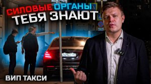ВИП ТАКСИ / МЫ С ТОБОЙ НЕ ПОЕДЕМ / Таксуем на майбахе
