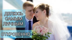 ЗНАКОМСТВО С МУЖЕМ /НАША ИСТОРИЯ ЛЮБВИ