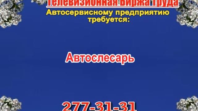 26 мая_13.15_РАБОТА В НИЖНЕМ НОВГОРОДЕ_Телевизионная Биржа Труда смотреть онлайн