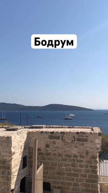 Турция. Бодрум. Крепость Святого Петра. #турция #бодрум #shorts смотреть онлайн