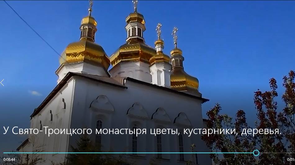 У Свято-Троицкого монастыря цветы, кустарники, деревья. смотреть онлайн