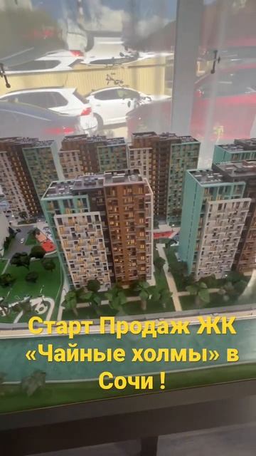 Старт Продаж ЖК «Чайные холмы» в Сочи ! смотреть онлайн