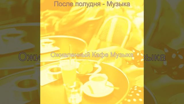 Атмосфера (Кофейни) смотреть онлайн