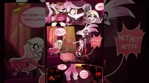 озвучка комикса "Отель Хазбин глава 1: грязные исцеления"
