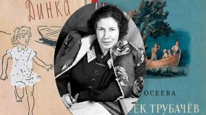 Детям о писателях / Валентина Осеева