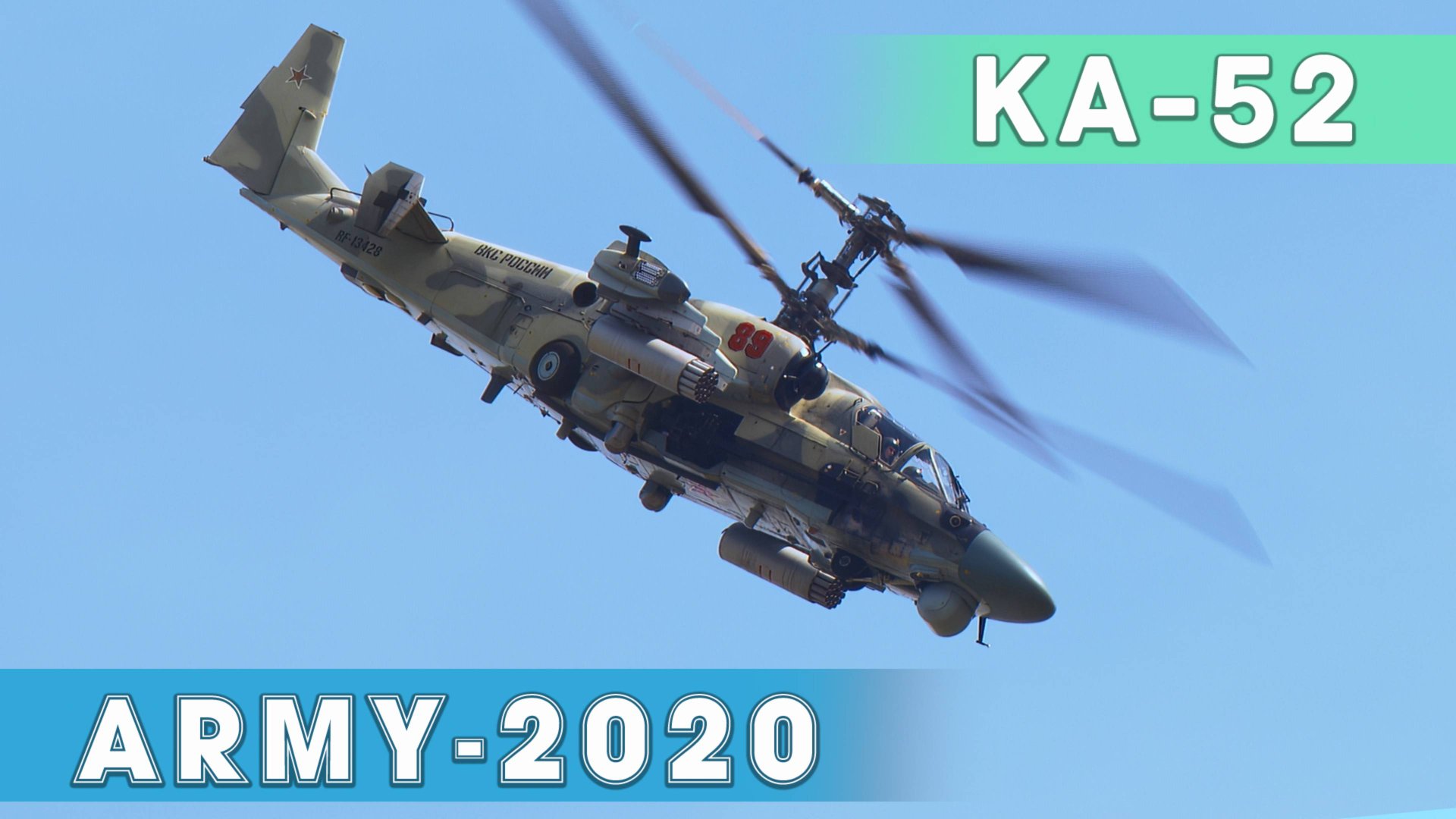 Ка-52. Сольный пилотаж на выставке АРМИЯ-2020. смотреть онлайн