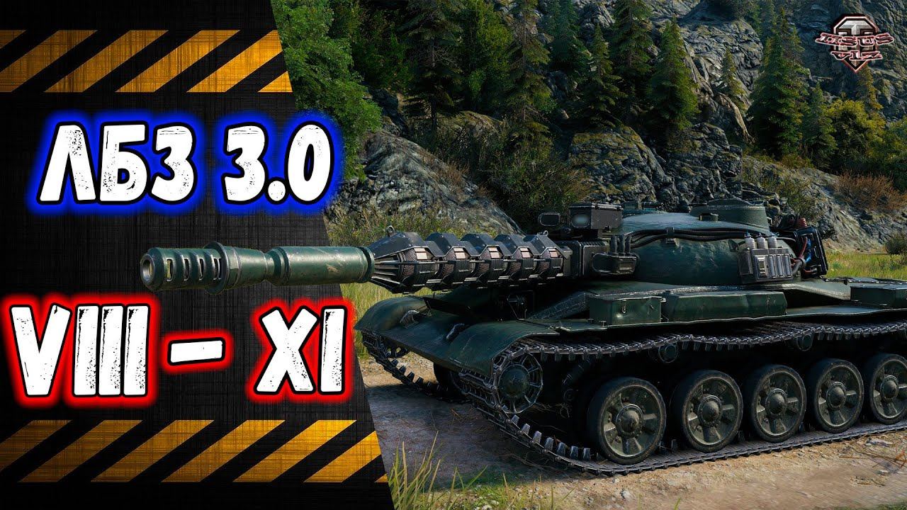 Розыгрыш ГолдыЛБЗ 3.0 на VIII - XI уровнях смотреть онлайн