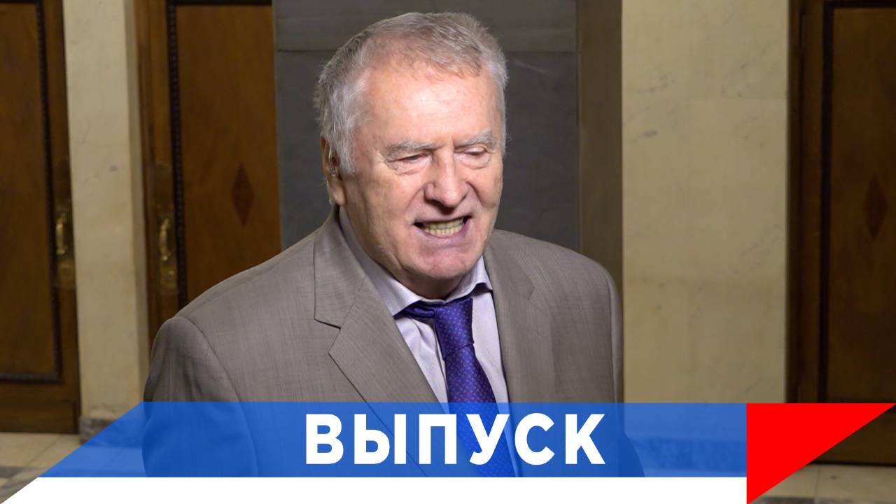 Жириновский: В Америке - борьба кланов! смотреть онлайн