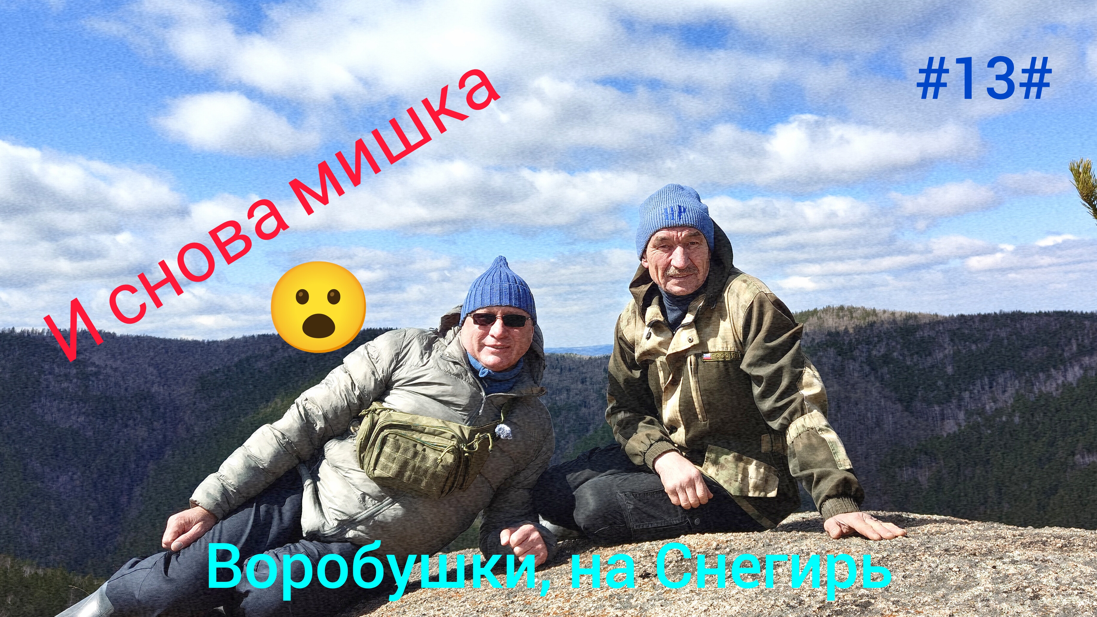 Пеший поход на скалу Снегирь. смотреть онлайн