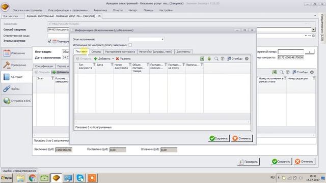 Ведение контрактов смотреть онлайн