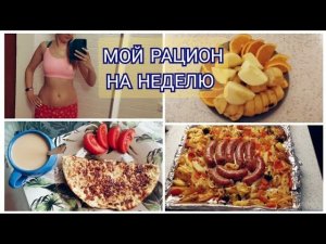МОЙ ДНЕВНИК ПИТАНИЯ/МАЛЕНЬКИМИ ШАГАМИ К СТРОЙНОСТИ