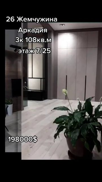 26 Жемчужина. Аркадия смотреть онлайн