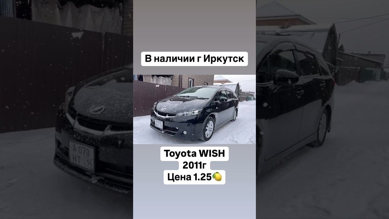 Toyota Wish. Скоро обзор на канале, подпишись смотреть онлайн