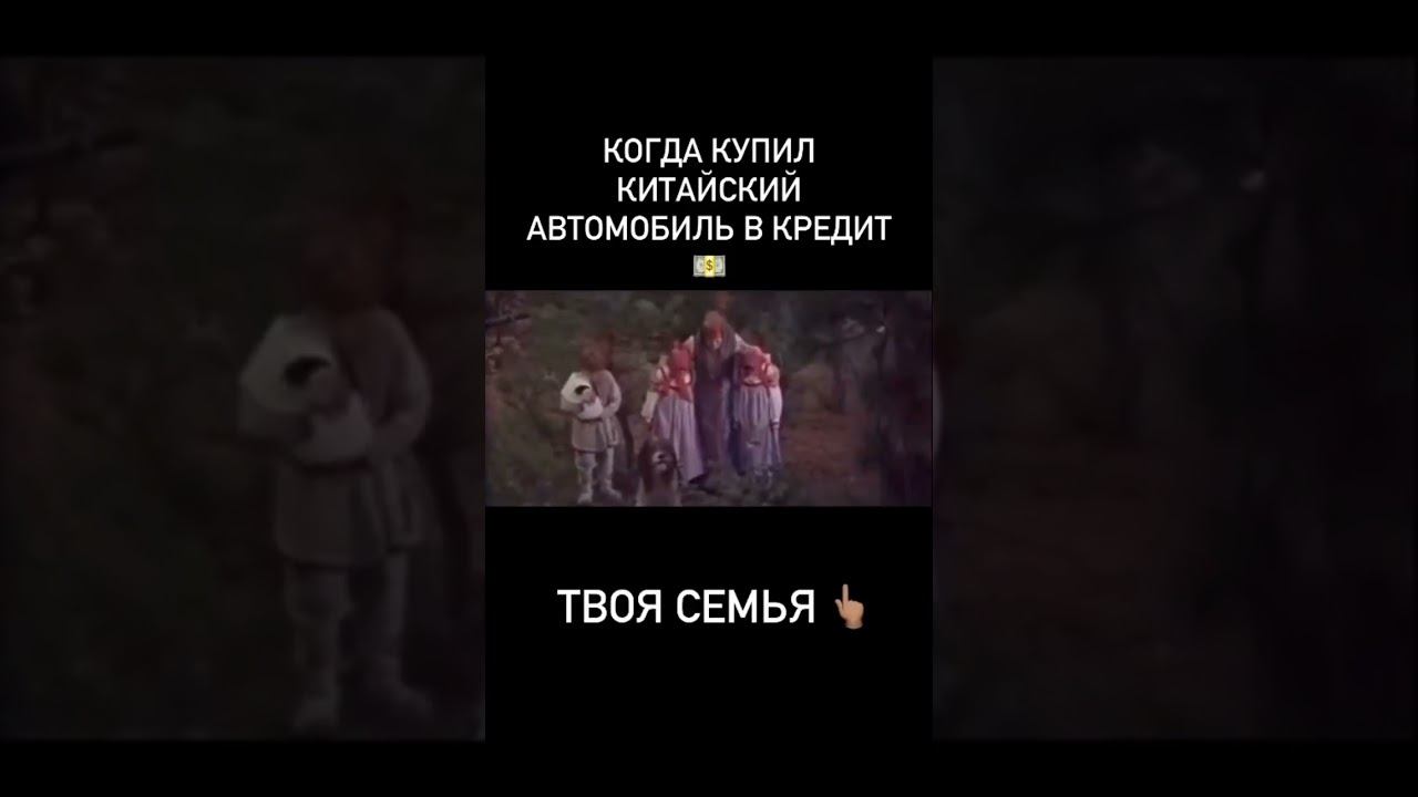 Когда купил китайский автомобиль в кредит смотреть онлайн