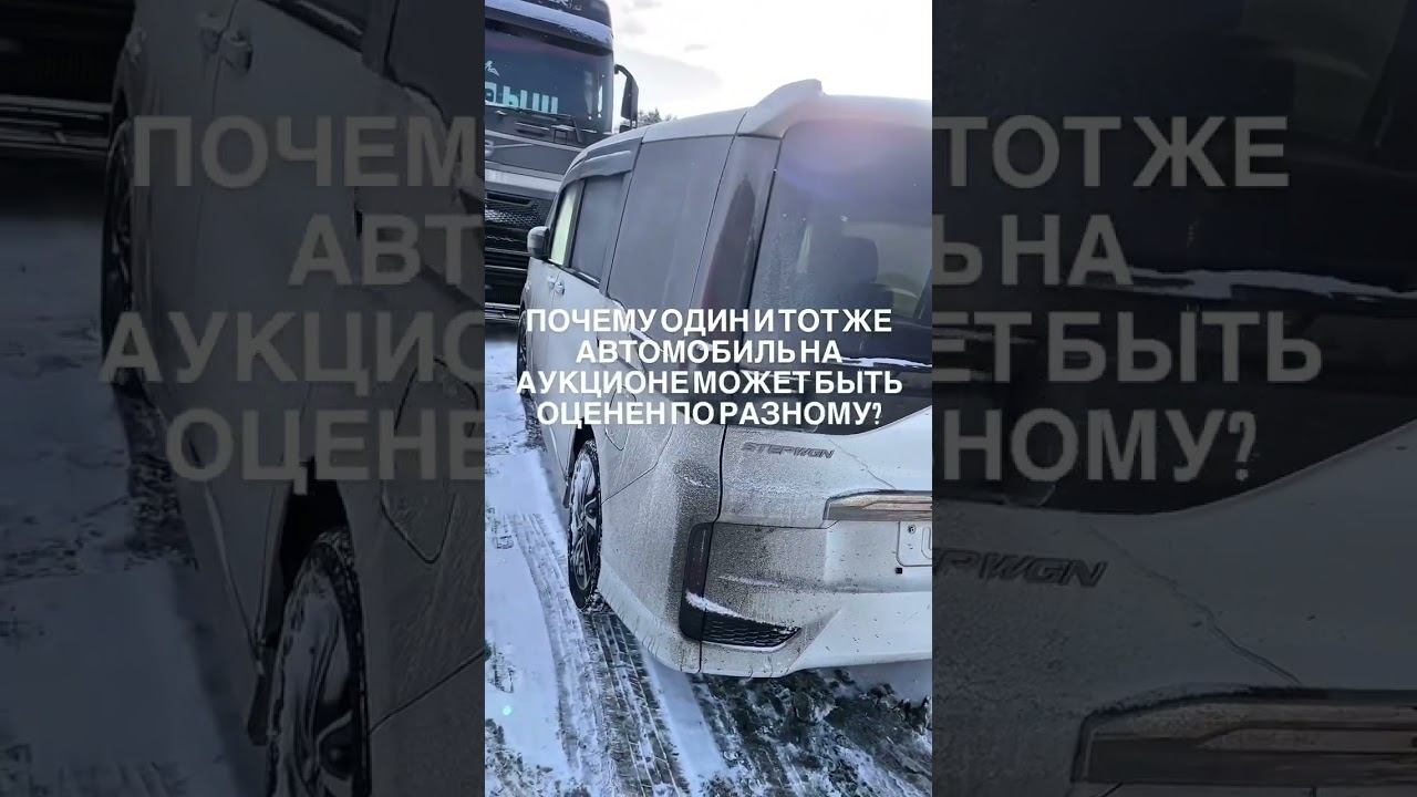 Почему один и тот же автомобиль на аукционе может быть оценен по разному? смотреть онлайн