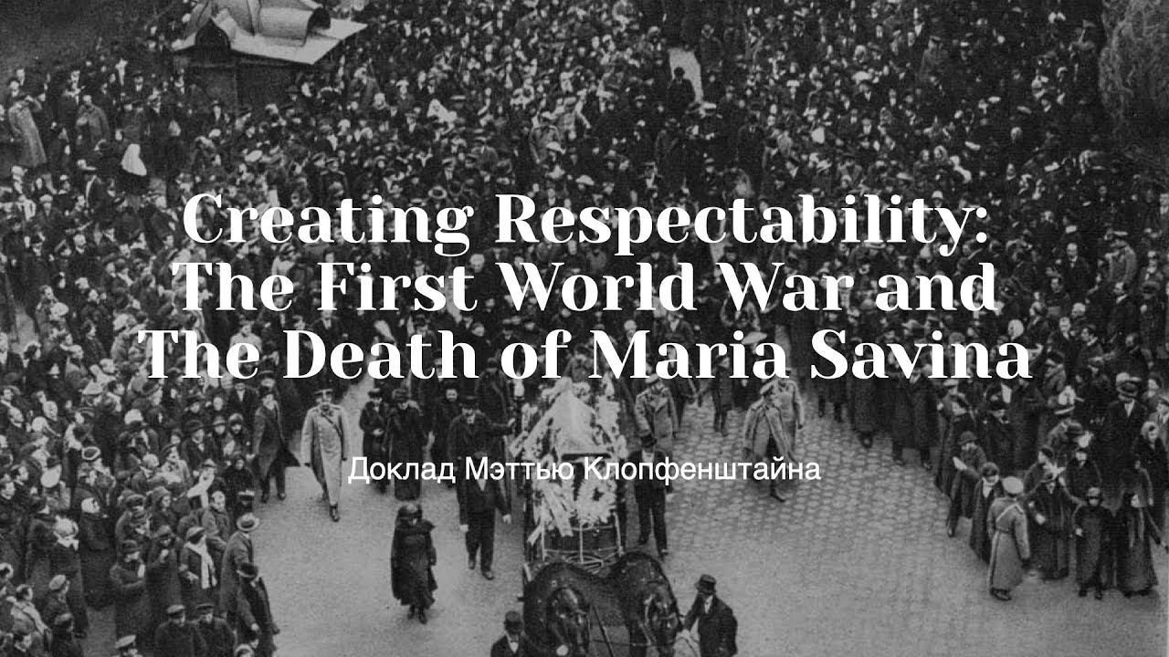 Matthew Klopfenstein. Creating Respectability: The First World War and The Death of Maria Savina