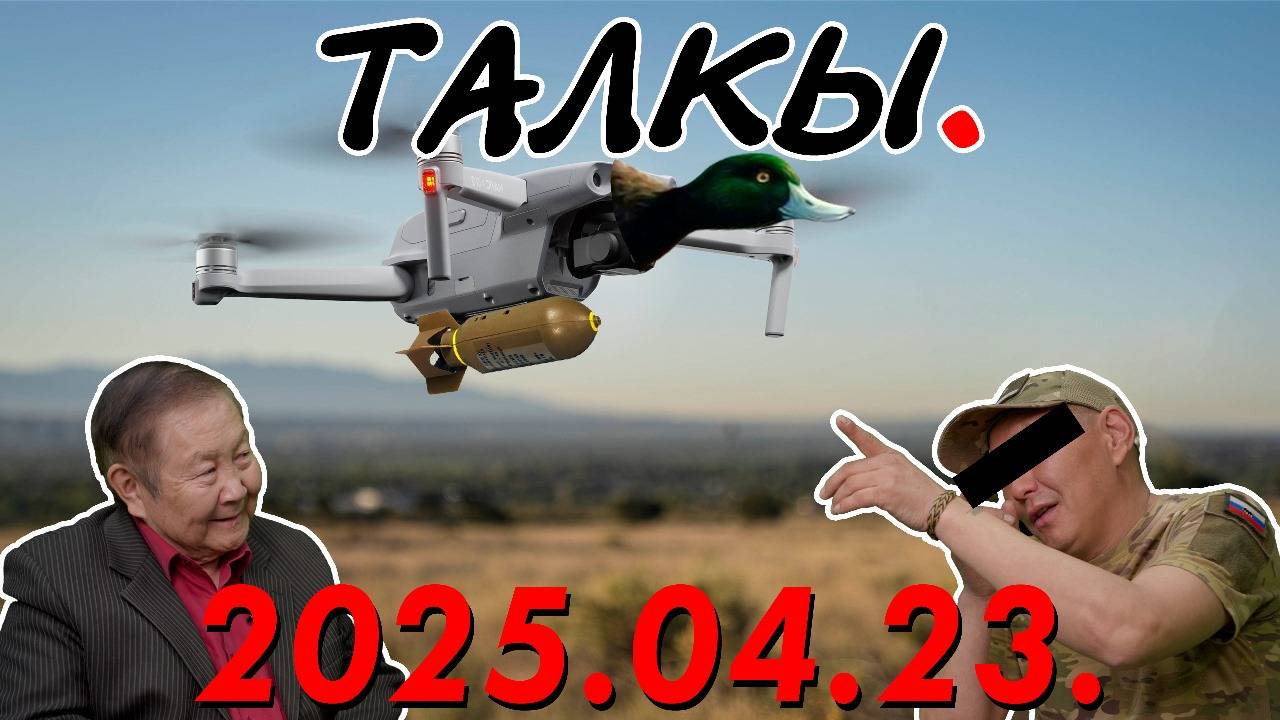 Муха – өстөөх дроннарын бултаһааччы