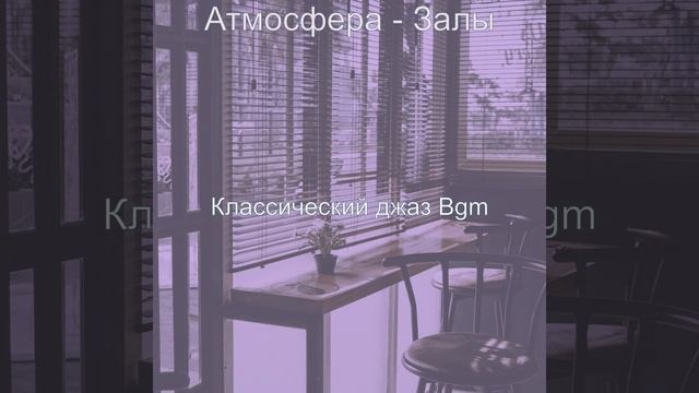 Музыка (Кафе) смотреть онлайн