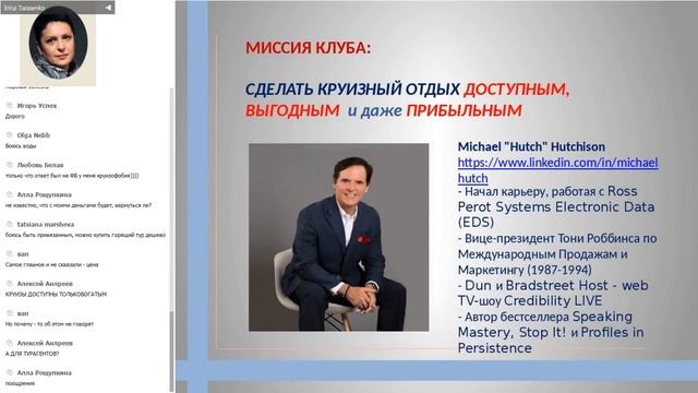 "inCruises" Презентация круизного клуба от Ирины Тарасенко. смотреть онлайн