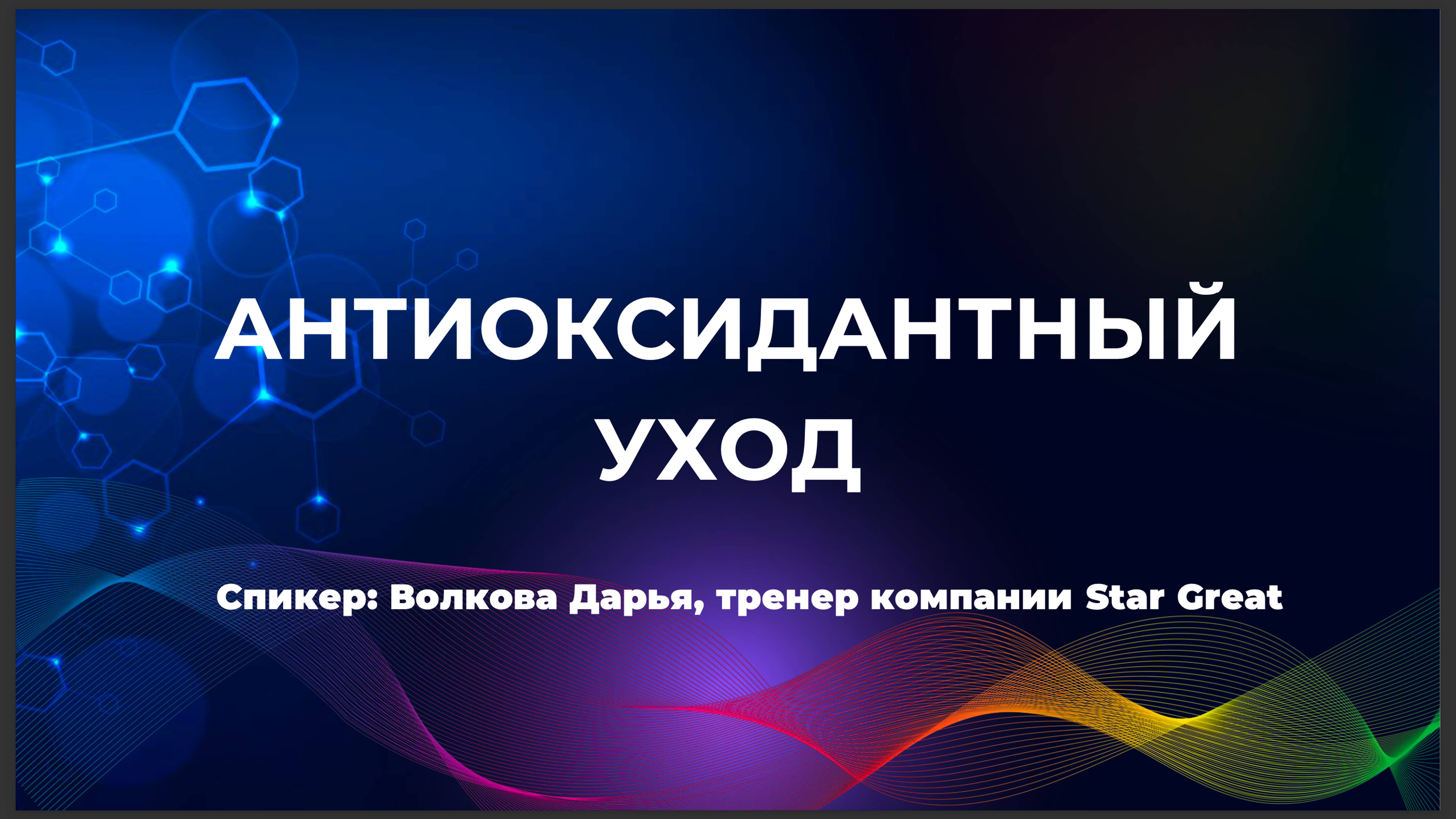 Антиоксидантный уход смотреть онлайн