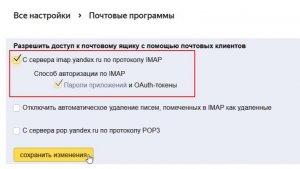 Настройка почты + IMAP, обновленная версия ролика