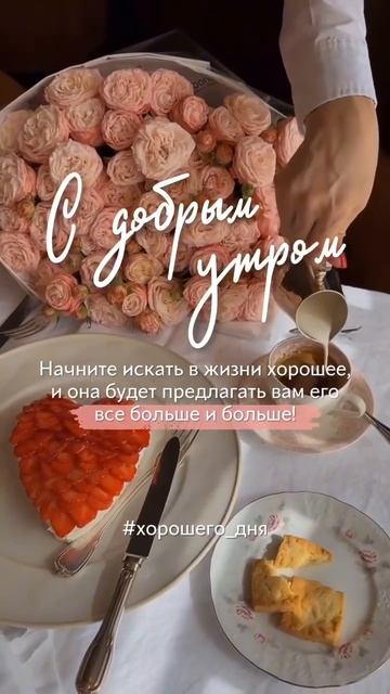#хорошего_дня смотреть онлайн