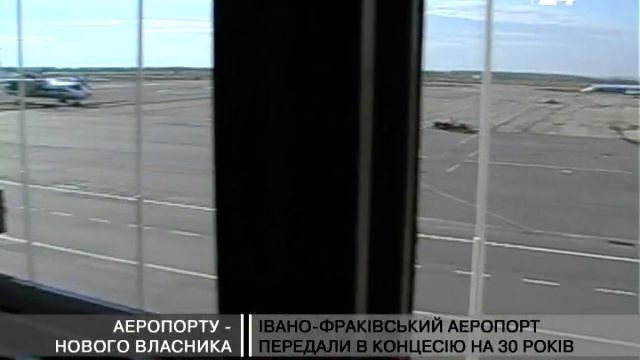 Аеропорту - нового власника смотреть онлайн