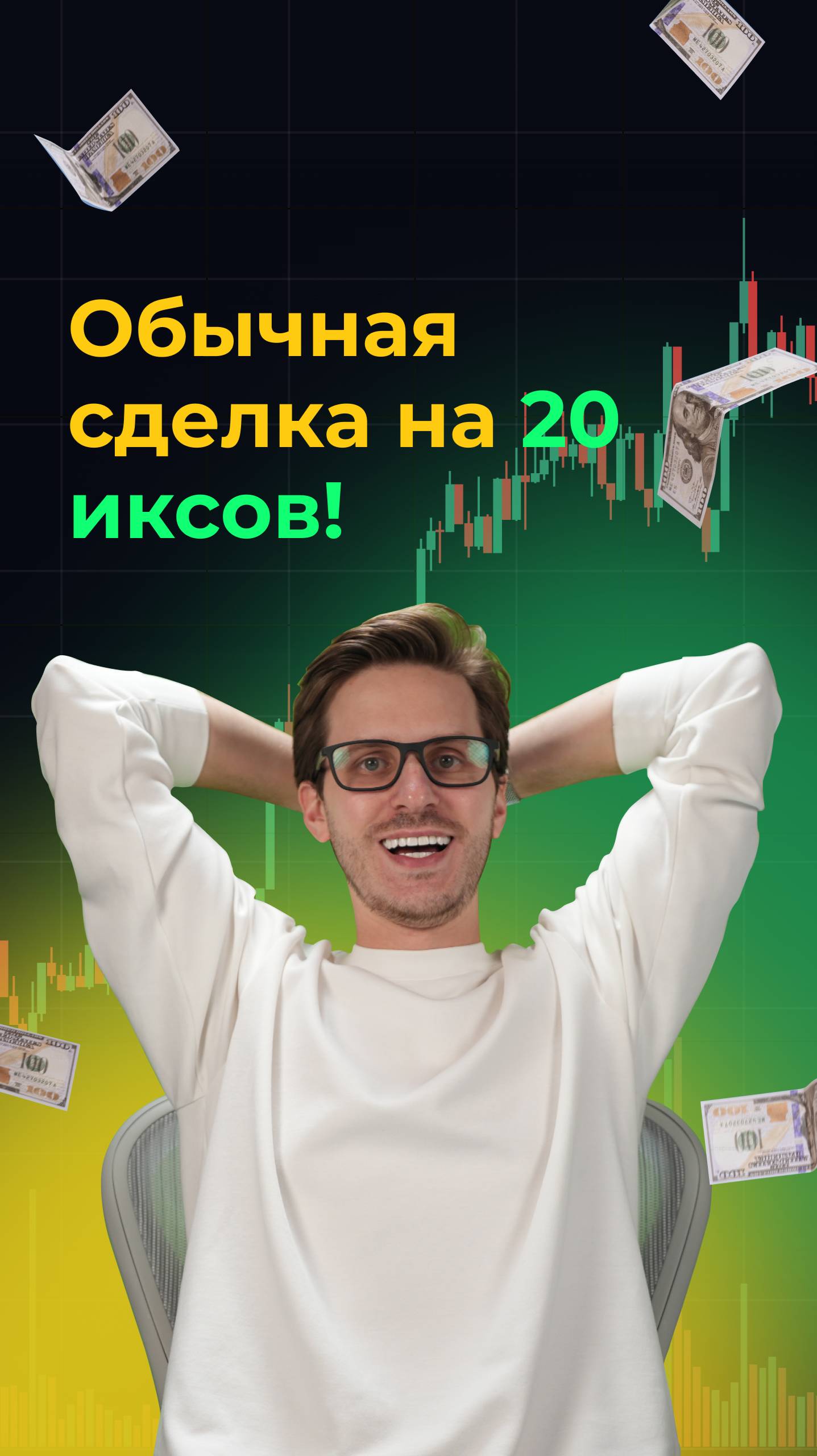 Прыгнуть в сделку легко. Выйти вовремя — вот где искусство. смотреть онлайн