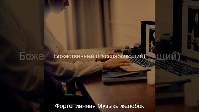 Музыка (После работы) смотреть онлайн
