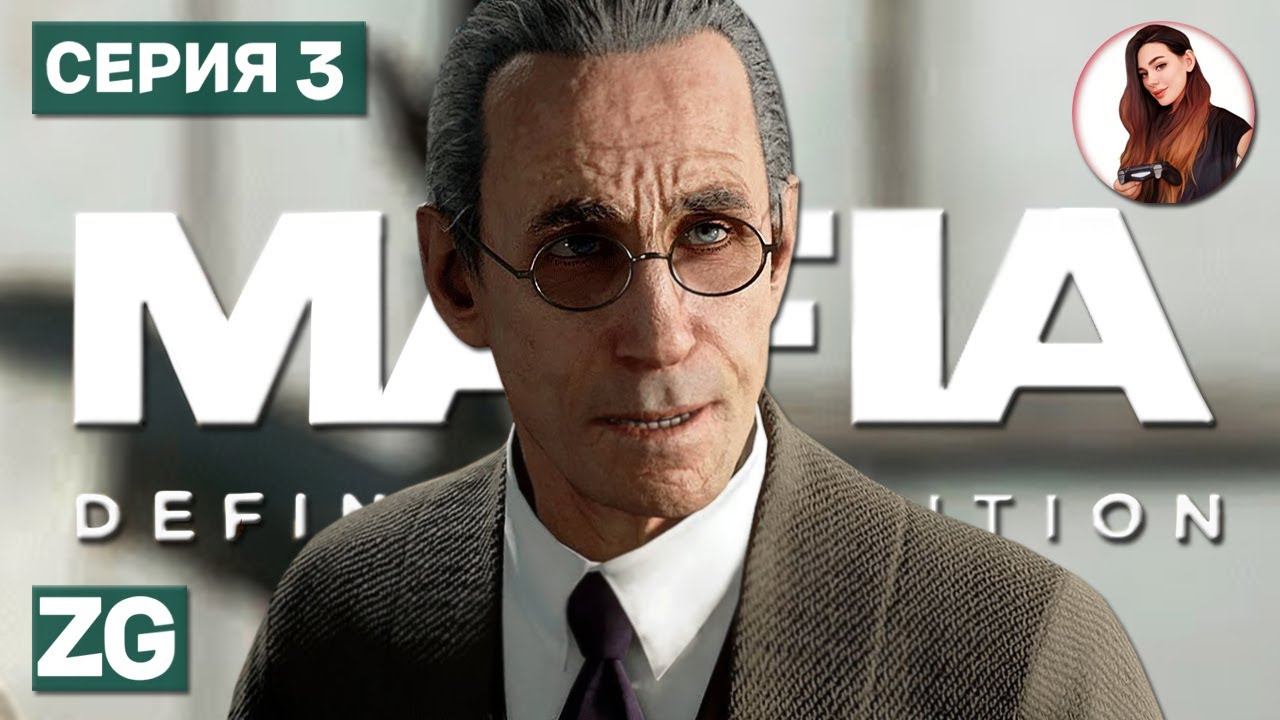 Я УСТАЛ, ТОММИ • Mafia: Definitive Edition #3