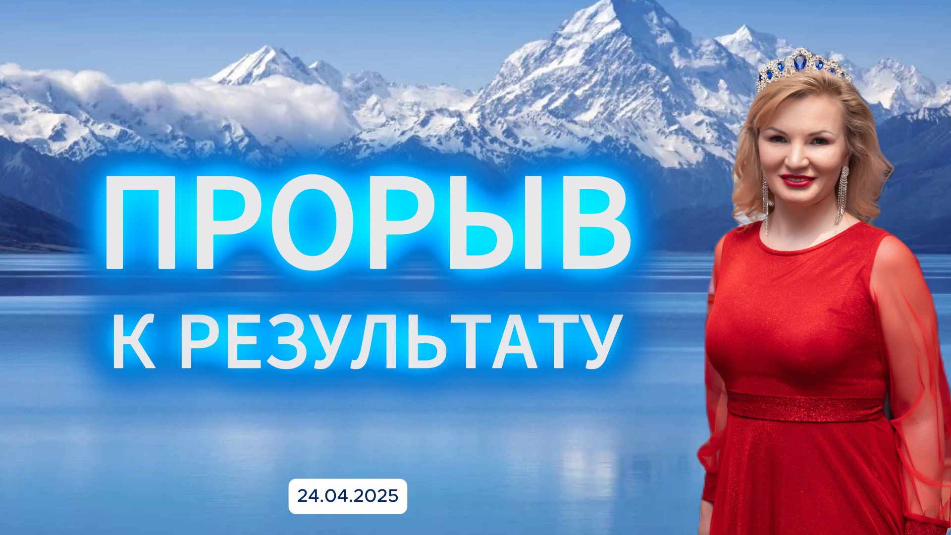 ПРОРЫВ К РЕЗУЛЬТАТУ смотреть онлайн