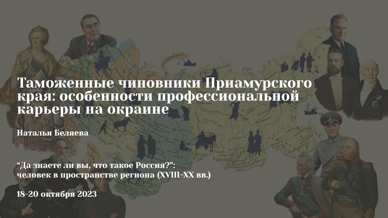 Наталья Беляева | Таможенные чиновники Приамурского края