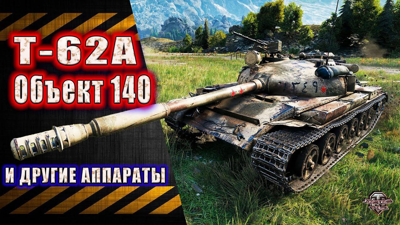 WoT Лес Чудес ★ Мир Танков смотреть онлайн