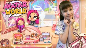 Обновление МАГАЗИН Косметики в Avatar World. Новые ПАКИ ПОДАРКИ ОДЕЖДА. #avatarworld #аватарворлд