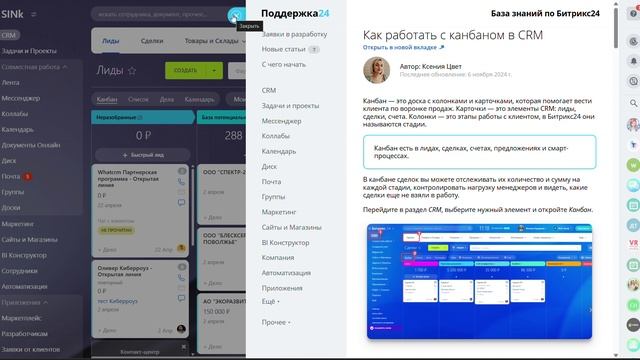 Навигация по порталу Битрикс24